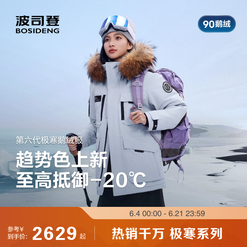 【极寒90鹅绒】波司登户外工装保暖防风毛领加厚中长羽绒服女男