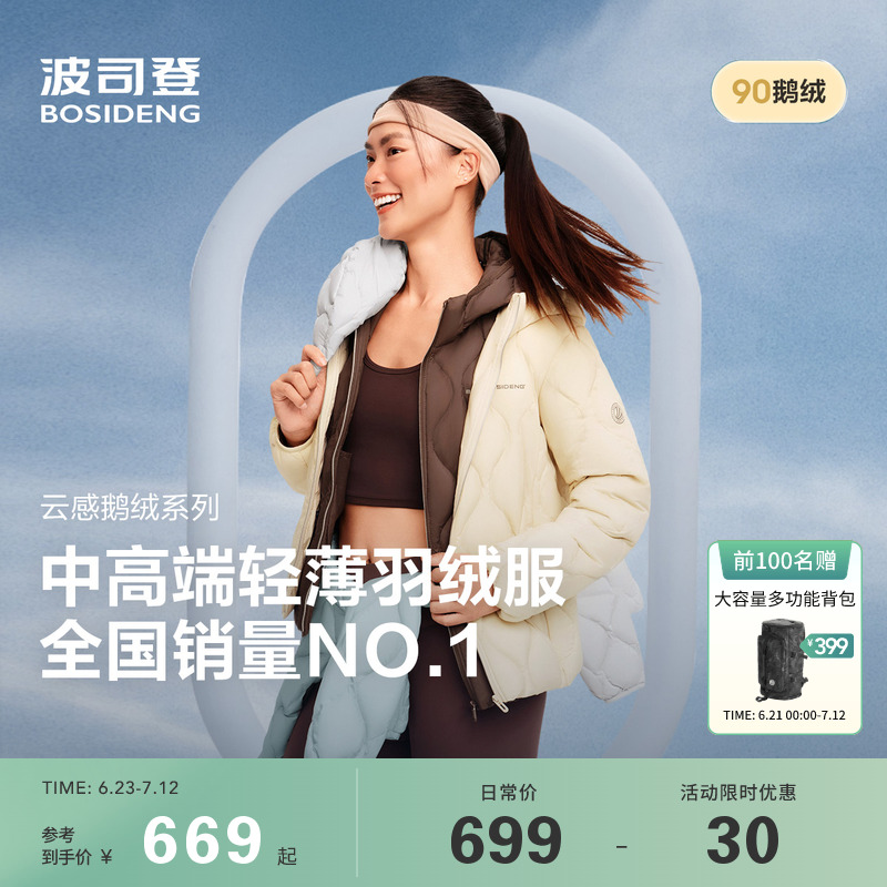 波司登2025秋季新款鹅绒羽绒服女士短款连帽轻薄保暖亲肤舒适外套