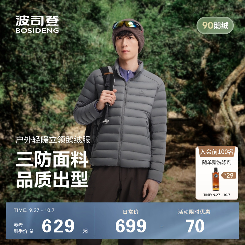 90鹅绒波司登25秋新款排骨条立领羽绒服男女短款防风外套内胆叠穿