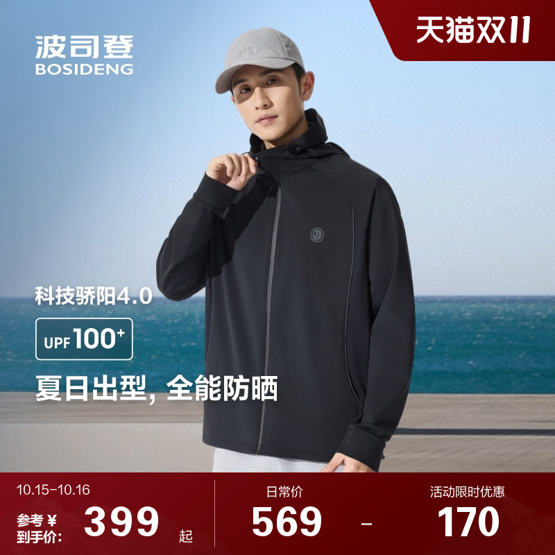 波司登25夏新款户外防紫外线遮阳UPF100凉感吸湿速干防晒衣男钓鱼
