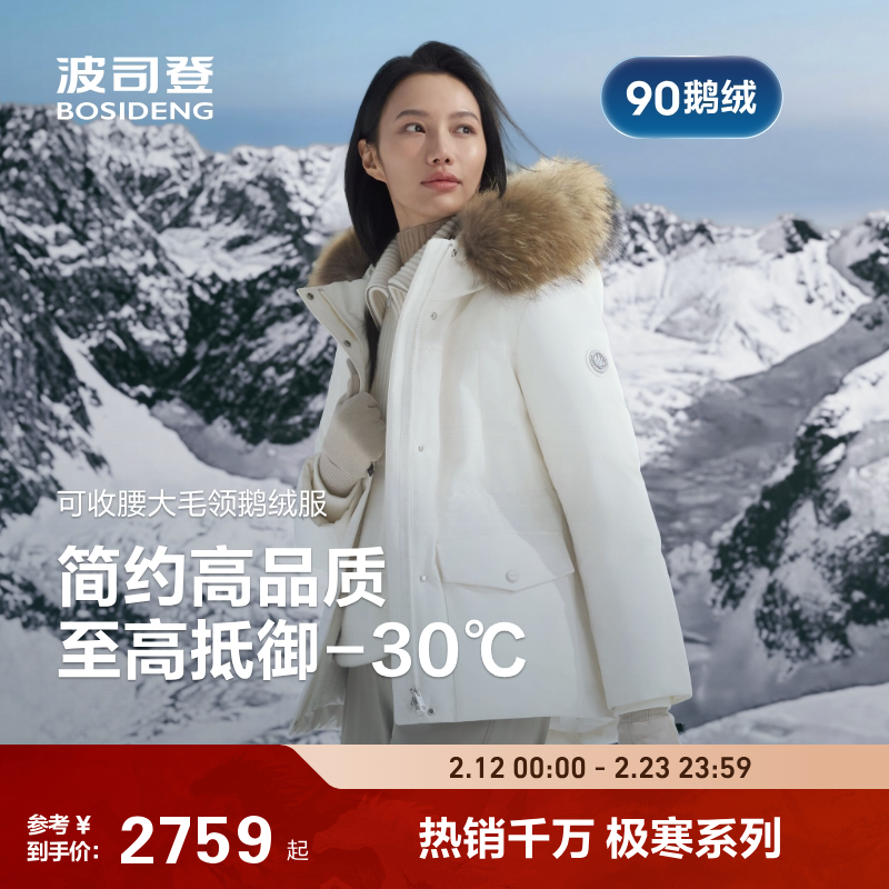 波司登冬季户外鹅绒极寒收腰毛领羽绒服女新款高蓬保暖2759元