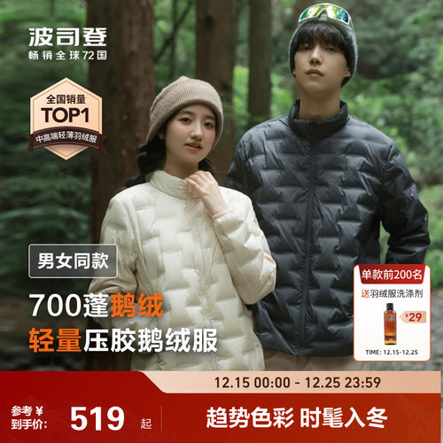 波司登户外90鹅绒情侣羽绒服男女