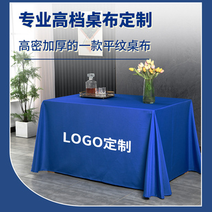 会议桌布定制印logo长方形台布地推广告印字桌布纯色防水加厚桌罩