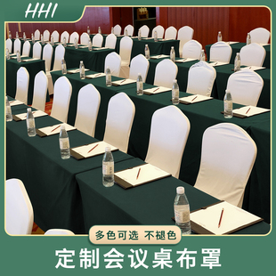 定制会议台尼桌套长方形加厚台呢高端酒店商务办公会展桌套罩台布