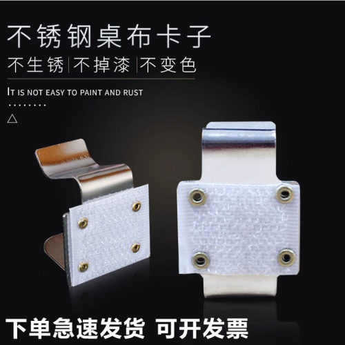 加厚金属桌裙卡子餐桌台布