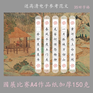 硬笔书法作品纸五言七言56方格田格学生成人比赛专用A4中国风加厚