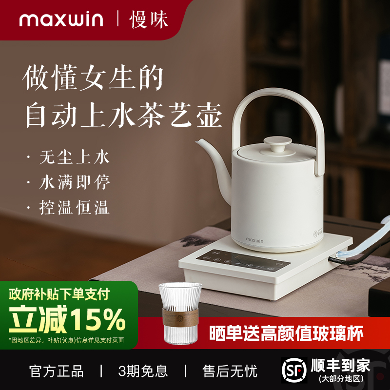 慢味自动上水茶艺壶恒温保温