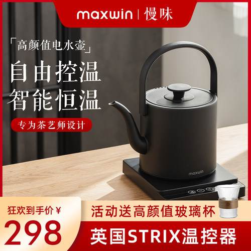 慢味电热水壶烧水壶煮茶恒温保温一体全自动功夫茶台泡茶专用长嘴