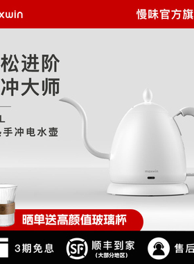 maxwin慢味手冲壶电热水壶咖啡器具细嘴挂耳家用泡茶壶不锈钢B壶