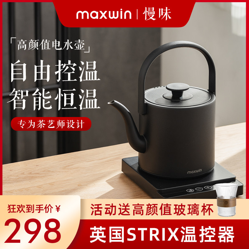 慢味电热水壶烧水壶煮茶恒温保温一体全自动功夫茶台泡茶专用长嘴