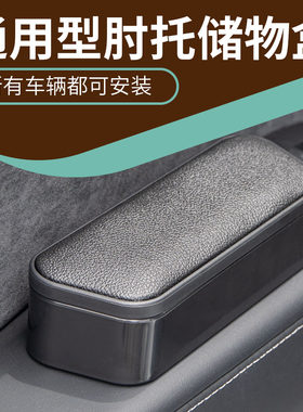 汽车左手肘托车门储物盒