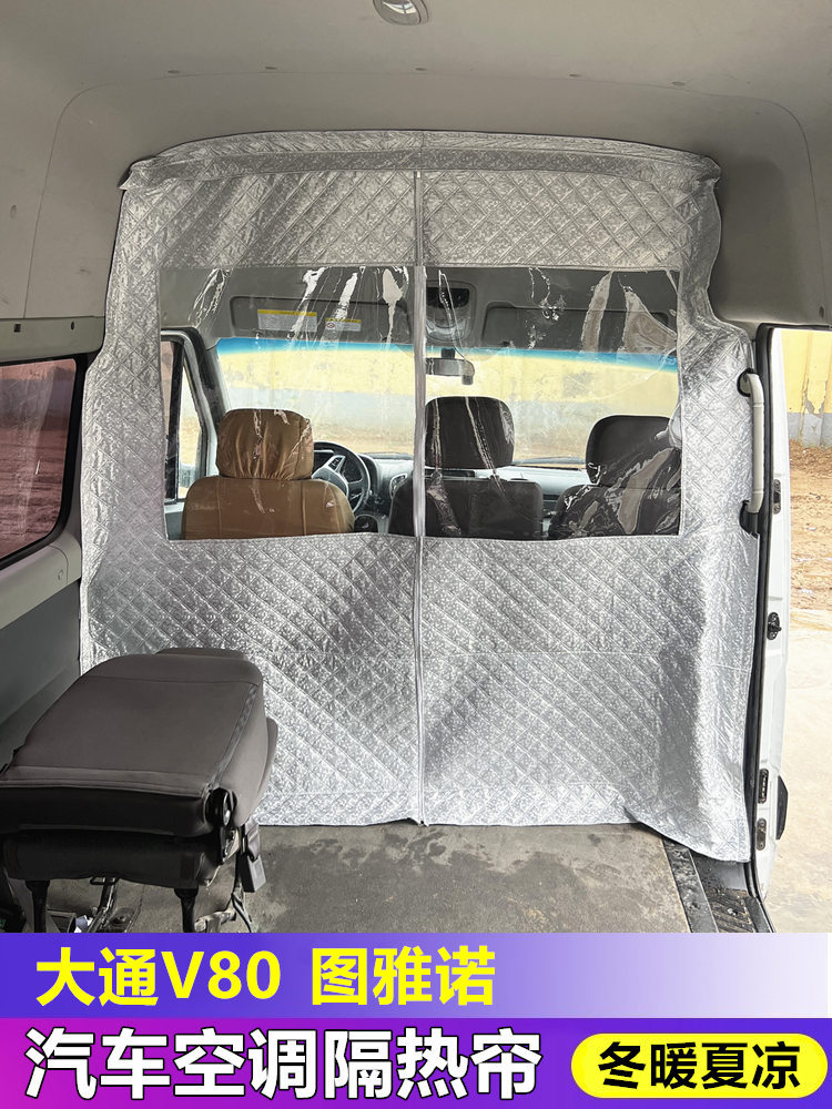 蔡斯V80隔断窗帘涂雅野空调隔热窗帘V90前排隔断窗帘四季防尘隔音