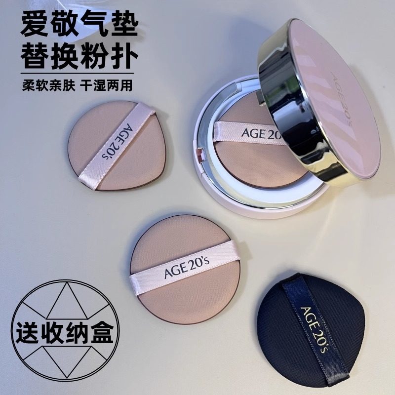 age20s爱敬气垫粉扑超柔圆水滴形替换粉底不吃粉BB霜干湿两用粉扑,彩妆/香水/美妆工具,美妆蛋/扑/海绵,淘宝优惠券,粉丝福利购,淘宝优惠卷