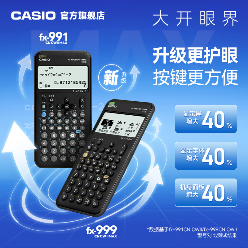 【新品大屏显示】casio卡西欧新款计算器FX-991/999MAX科学函数计算机考试专用初高中大学大屏正品旗舰