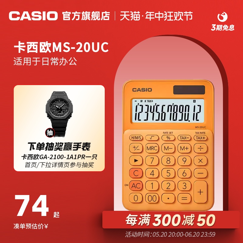 【旗舰店】Casio/卡西欧SL-1000SC炫彩网红多巴胺仙女计算器学生女生办公文具小号便携日常商务送礼