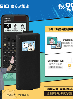 【宋浩老师同款】casio/卡西欧计算器FX-999CN CW大学生数学理工科学习考试考研专用计算器