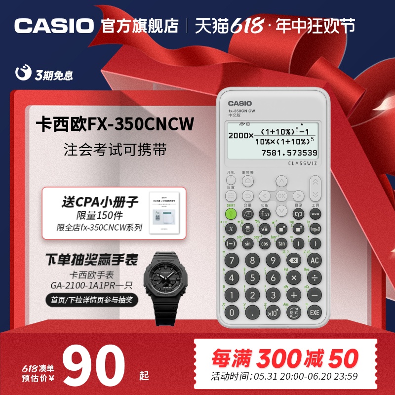 【CPA计算器】casio/卡西欧FX-350CN CW金融适用会计适用科学计算器函数中高级会计师考试注册会计师