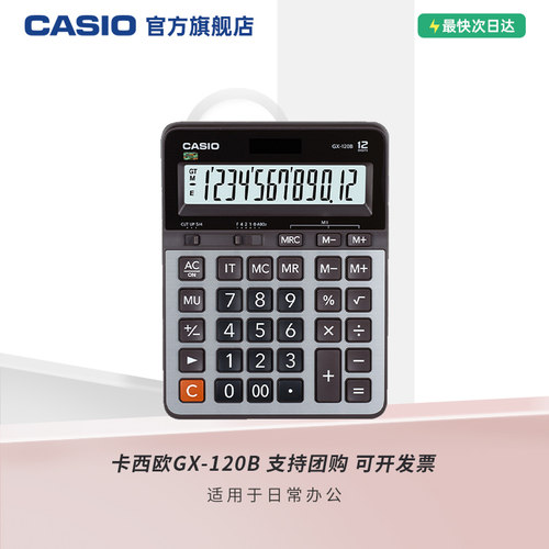 Casio/卡西欧商务计算器电子