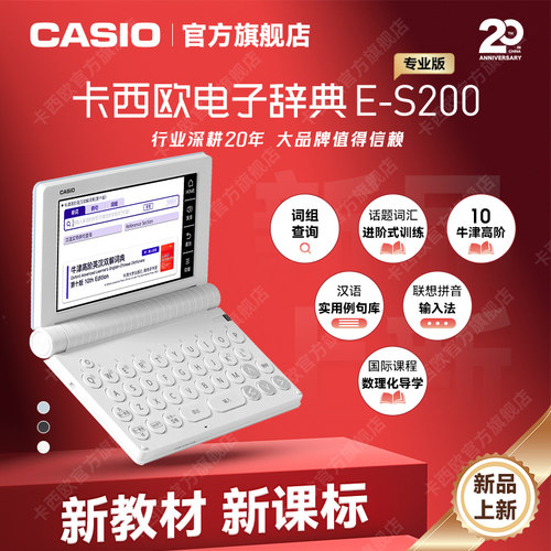 卡西欧E-S200电子词典