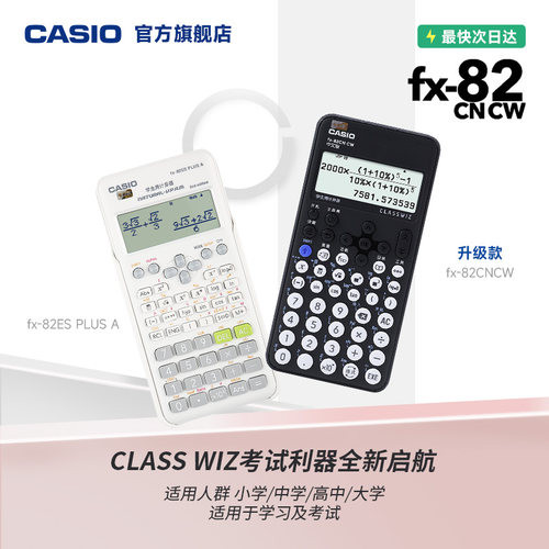 考试函数计算器Casio/卡西欧科学