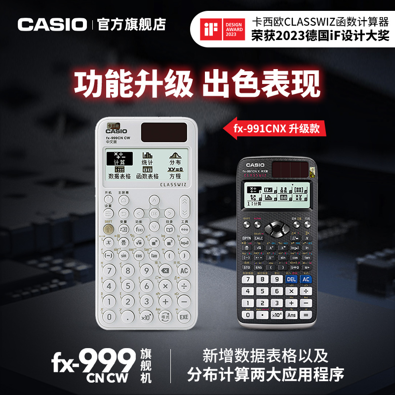 Casio/卡西欧科学函数金融计算器