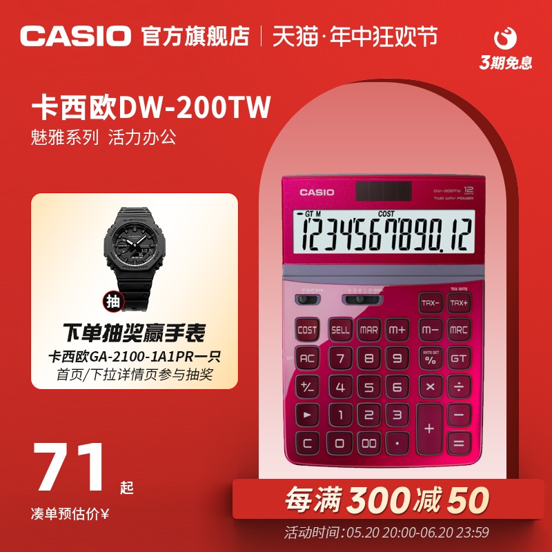 【多巴胺】Casio/卡西欧 DW-200TW炫彩计算器可爱魅雅太阳能商务办公文具用品财务会计银行超市送礼计算机