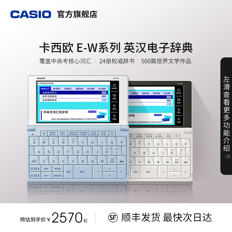 【新品】Casio/卡西欧旗舰店牛津英语电子词典E-W220辞典大学生英语学习神器E-W100电子辞典单词学习 办公设备/耗材/相关服务 电子辞典 原图主图