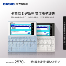 【新品】Casio/卡西欧旗舰店牛津英语电子词典E-W220辞典大学生英语学习神器E-W100电子辞典单词学习