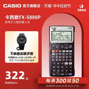 Casio 5800P工程测量计算机编程函数计算器建筑测绘 卡西欧fx
