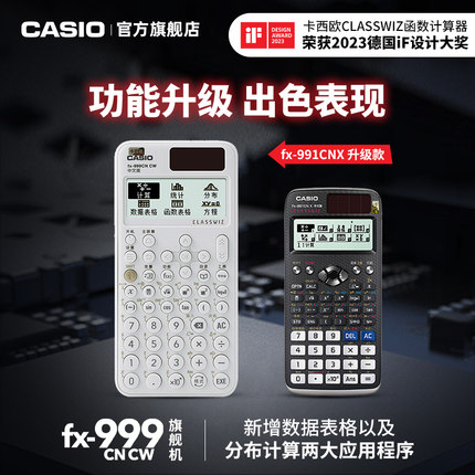 【旗舰款】casio/卡西欧计算器FX-999CN CW函数会计金融考试科学大学生考试考研专用计算器