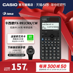 卡西欧计算器FX 旗舰店 casio CW函数会计金融考试科学大学生考试考研物理化学生物竞赛计算器 991CNX