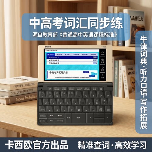 卡西欧中高考词汇同步练电子辞典