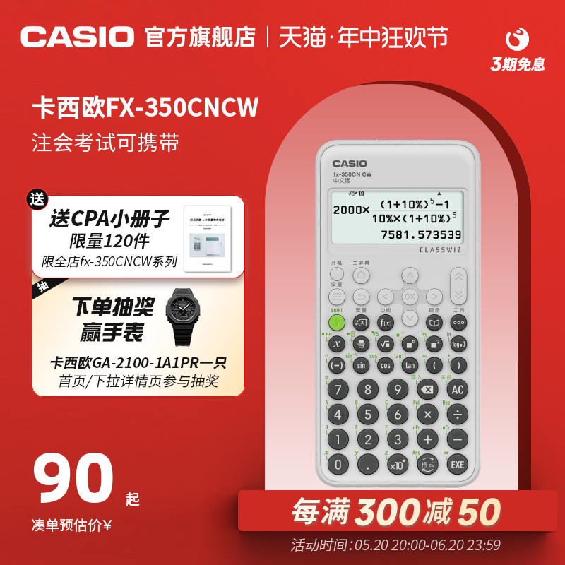 【CPA计算器】casio/卡西欧FX-350CN CW金融适用会计适用科学计算器函数中高级会计师考试注册会计师