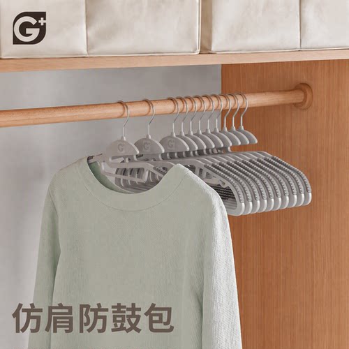 G+塑料护领衣架防滑无痕