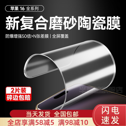 适用苹果16pro手机膜iPhone15陶瓷膜15pro磨砂钢化16/14pro全屏覆盖iPhone13promax/13全胶防爆软膜保护贴膜