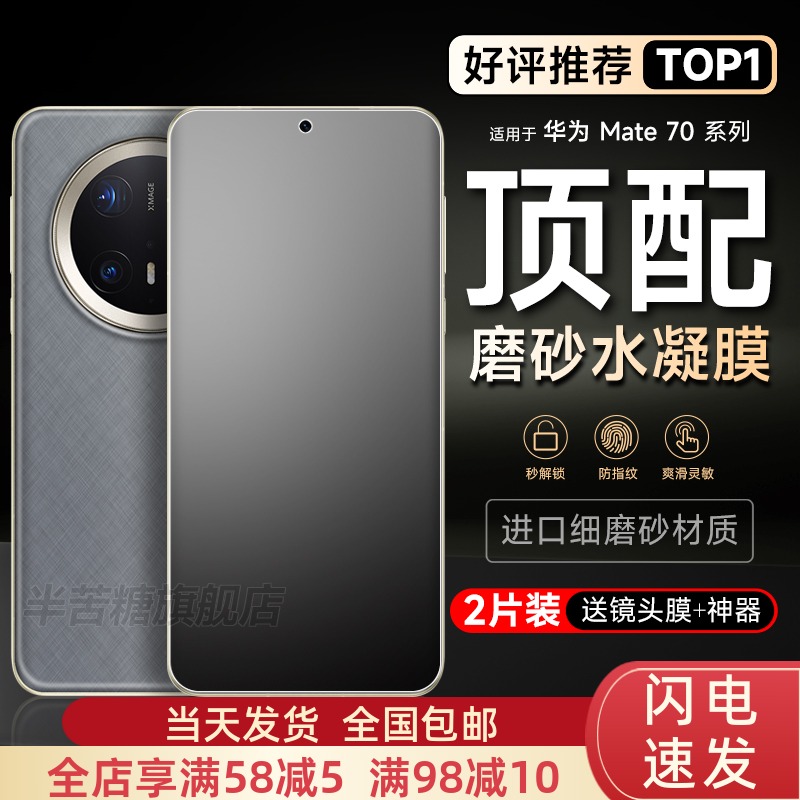 适用华为mate70手机膜mate70pro曲面屏水凝磨砂膜60pro全屏覆盖mate50pro/40rs防指纹huawei钢化膜防摔保护膜