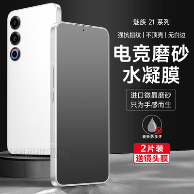 半苦糖防指纹魅族水凝膜高清