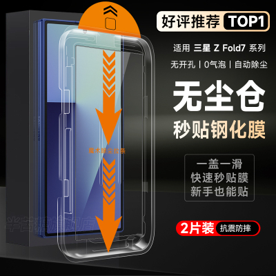 半苦糖三星fold7秒贴钢化膜
