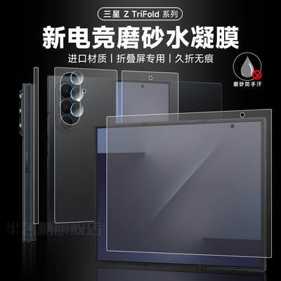 半苦糖适用三星trifold三折叠膜
