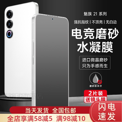 半苦糖防指纹魅族水凝膜高清