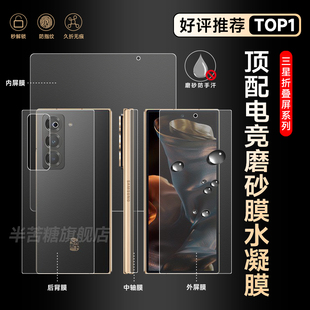 适用三星w25手机膜w24磨砂水凝膜Fold6折叠屏钢化膜后背膜fold5三星Galaxy中轴保护膜W23内外膜fold4全包软膜