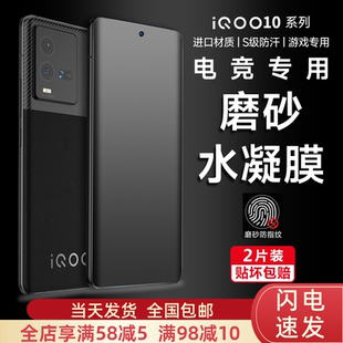 iQOO12/11/15手机膜iqoo10pro磨砂水凝膜曲屏vivoiqoo10pro游戏专用膜iQOO9高清软膜iqoo9pro护眼水凝膜适用