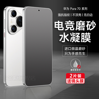 半苦糖防指纹华为水凝膜防蓝光