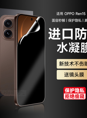 适用opporeno15手机膜reno14防窥膜Reno13pro磨砂水凝钢化膜reno15Pro磨砂防窥防摔Reno12P防汗偷窥保护贴膜