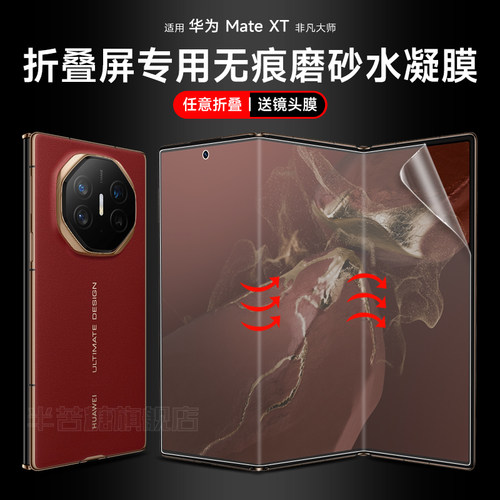 半苦糖防指纹华为水凝膜自动修复