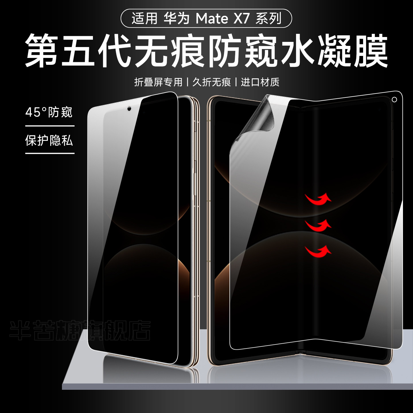 半苦糖华为matex7无痕防窥水凝膜