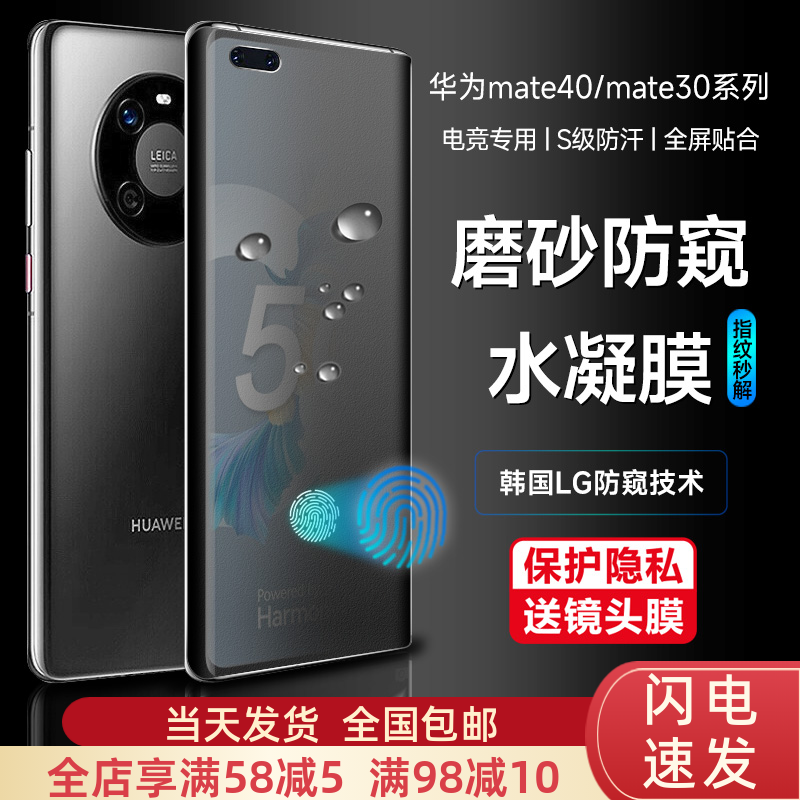 Фиолетово-матовый Huawei Mate40pro антистепной водяной конденсат Mate30pro отпечаток пальца разблокировка Mate40RS Porsche защита от подглядывания матовый анти-глазfilm 30 полное покрытие MT30 мягкая пленка применимо применимо