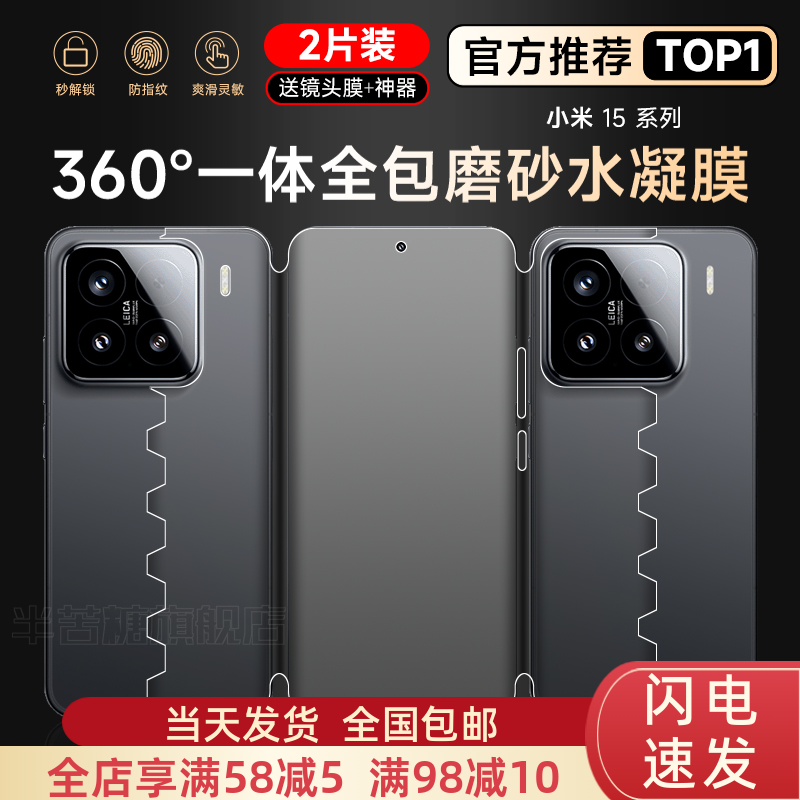 小米15手机膜15ultra磨砂水凝膜14pro一体全包膜13pro新款蝴蝶膜12S/13全包钢化曲面覆盖xiaomi前后保护适用