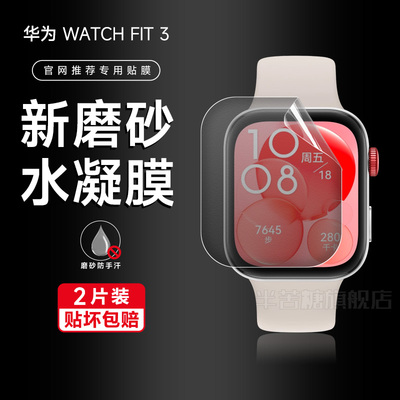 半苦糖防指纹华为水凝膜护眼