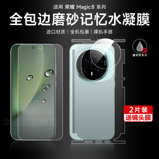 适用荣耀magic8pro背膜Magic7手机膜全包边magic8磨砂水凝膜magic5全屏后背贴华为magic6pro钢化水凝边框保护